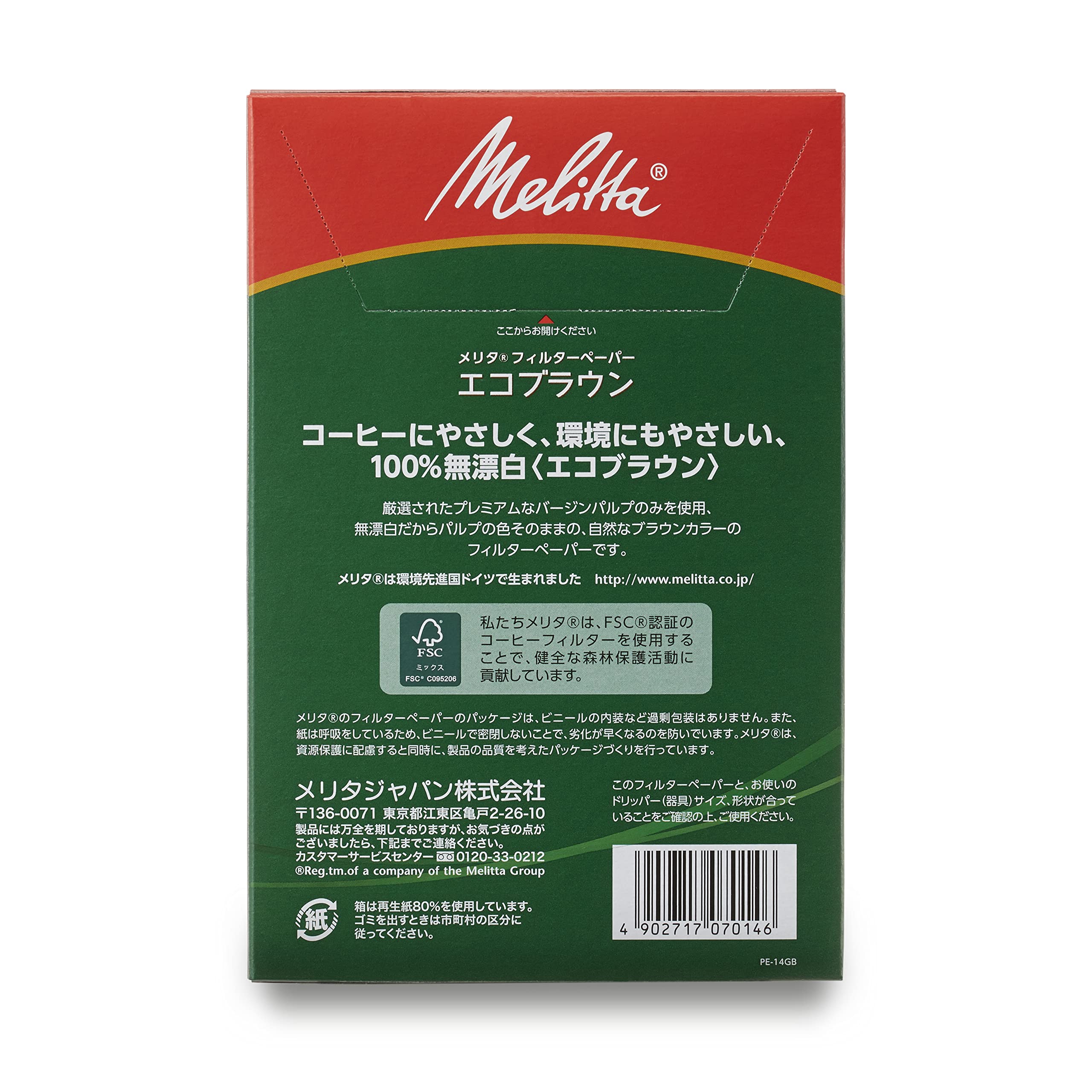 Amazon.co.jp: メリタ(Melitta) フィルターペーパー 4~8杯用 エコ