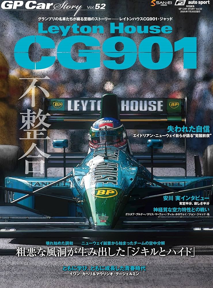 GP CAR STORY Vol. 52 Leyton House CG901 (SAN-EI MOOK) | 三栄 |本 GP CAR STORY Vol. 52 Leyton House CG901 (SAN-EI MOOK) | 三栄 |本