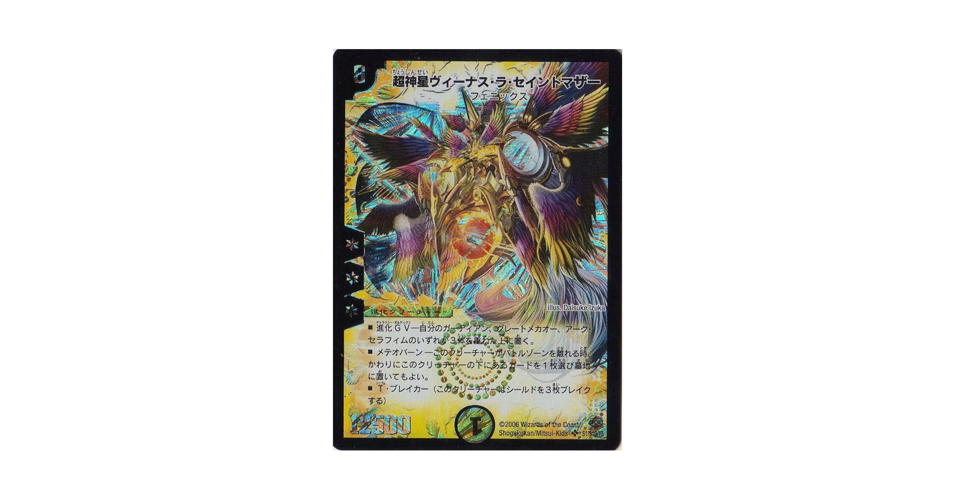 デュエルマスターズ 超神星ヴィーナスラセイントマザー BBP 4枚 デュエマ】 超神星ヴィーナス・ラ・セイントマザー DM19/SR の
