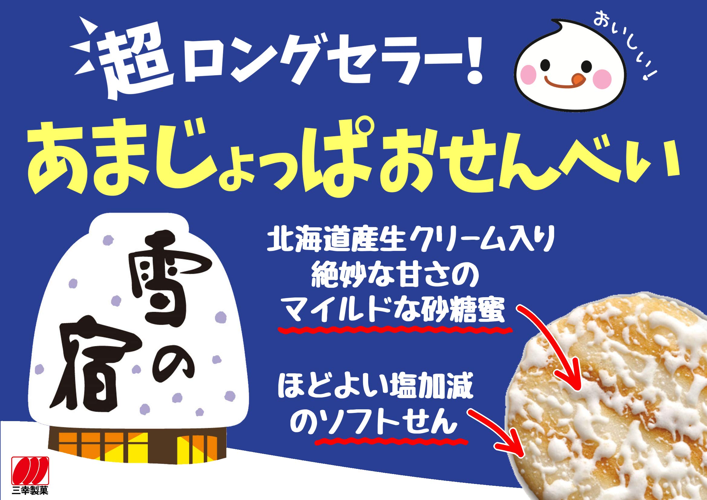 Amazon.co.jp: 三幸製菓 雪の宿サラダ 24枚×12袋 : 食品・飲料・お酒