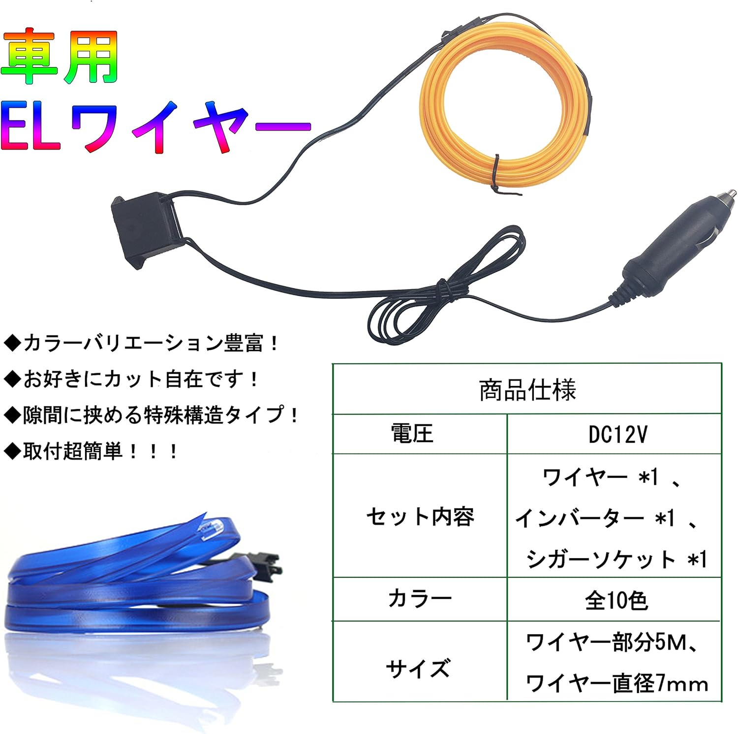 Amazon 5m Tj 有機el ネオンワイヤーセット Elワイヤー Elチューブ シガーソケット付き 車内 イルミネーション 車内ライト El照明 間接照明 Light Blue アイスブルー 12v 5m 7mm幅 ライト 照明アクセサリー 車 バイク