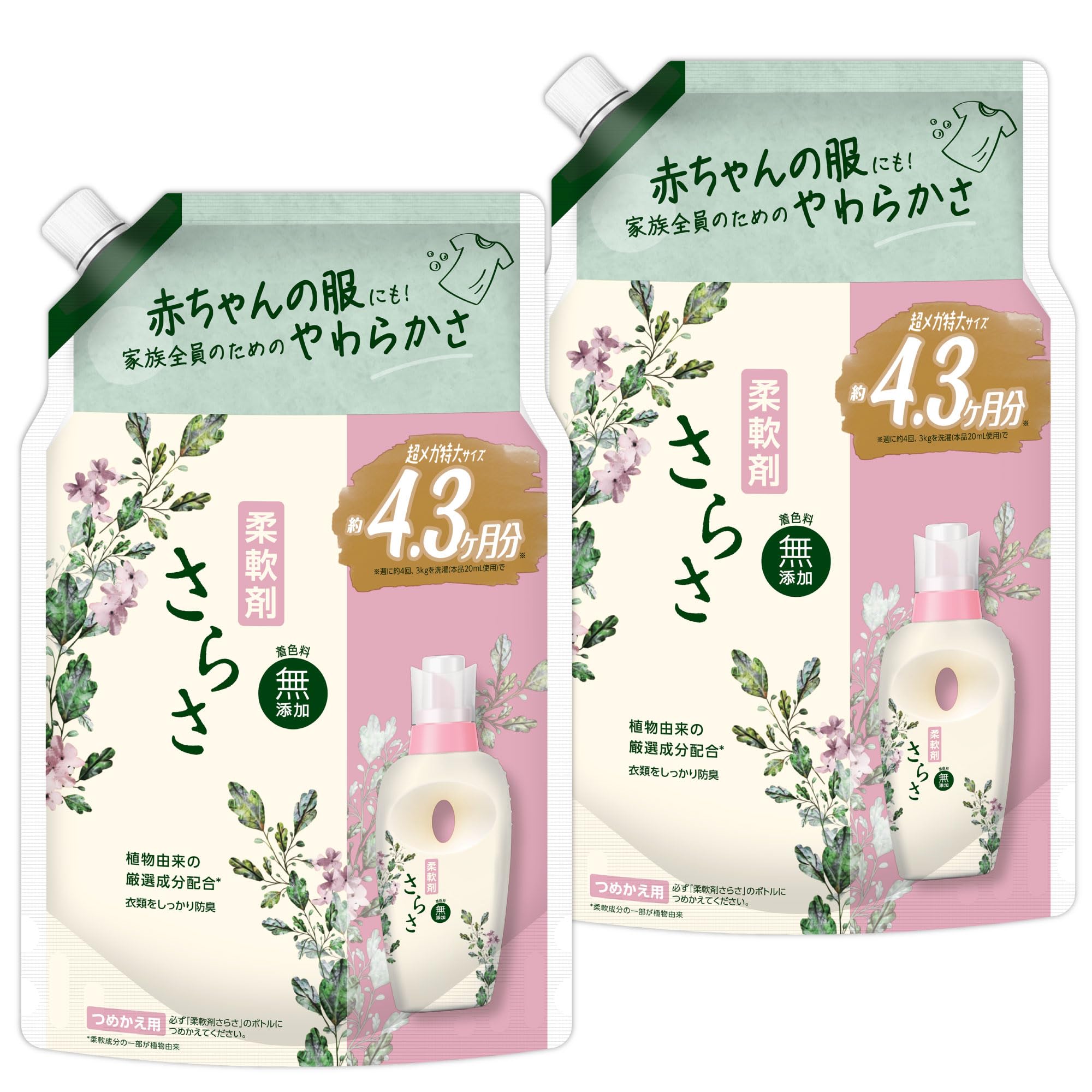 Amazon.co.jp: さらさ【赤ちゃんの服にも使える】着色料無添加 柔軟剤