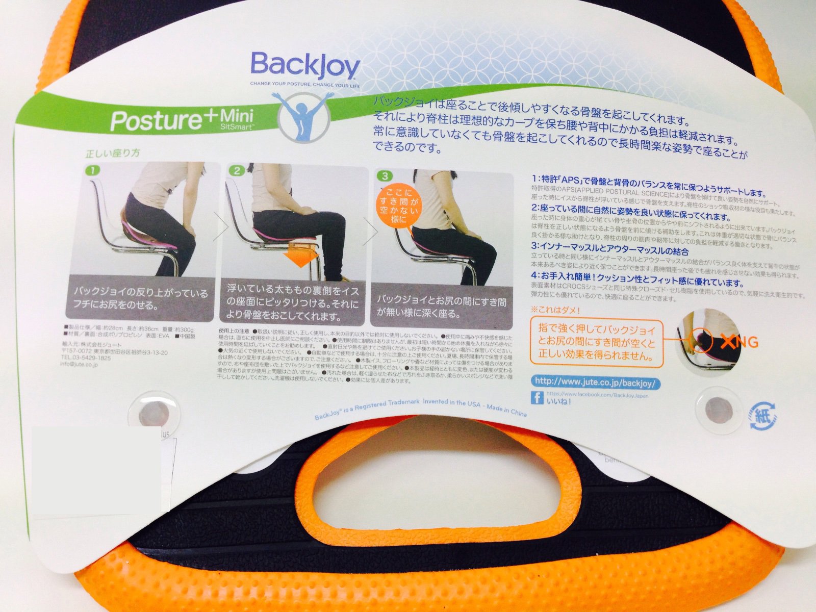 Amazon.co.jp: BackJoy(バックジョイ) 骨盤サポートシート ポスチャー