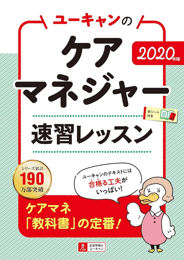 ユーキャン　ケアマネ2020　テキスト ユーキャン ケアマネ2020 テキスト 【公式通販】
