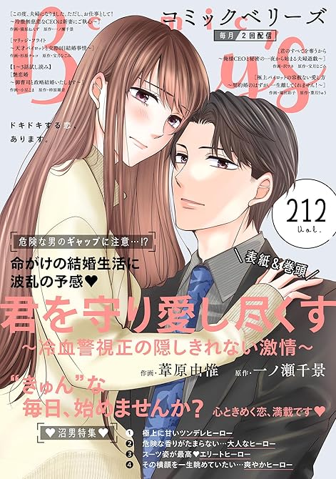 『comic Berry’s vol.212』の表紙イラスト 電子書籍 漫画