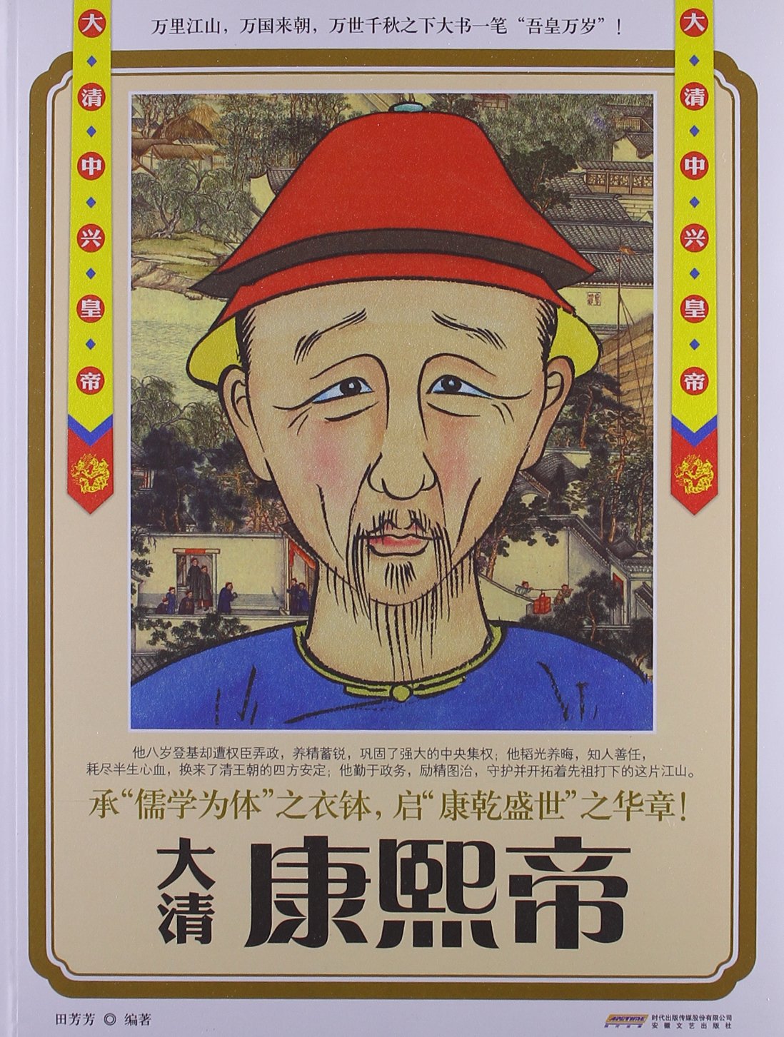 Amazon.co.jp: 康熙帝:大清中兴皇帝 : 本