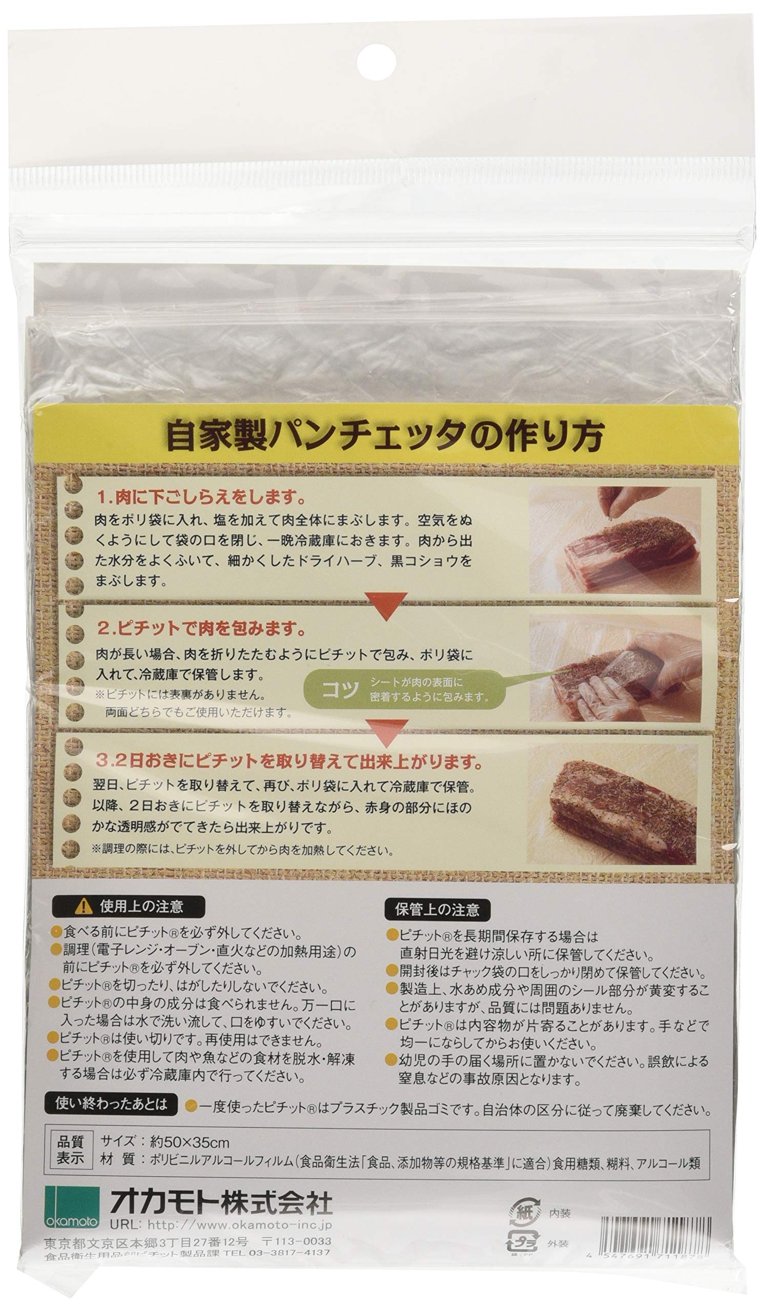 Amazon｜オカモト ピチット 燻製用シート 4枚入り 魚や肉の食品