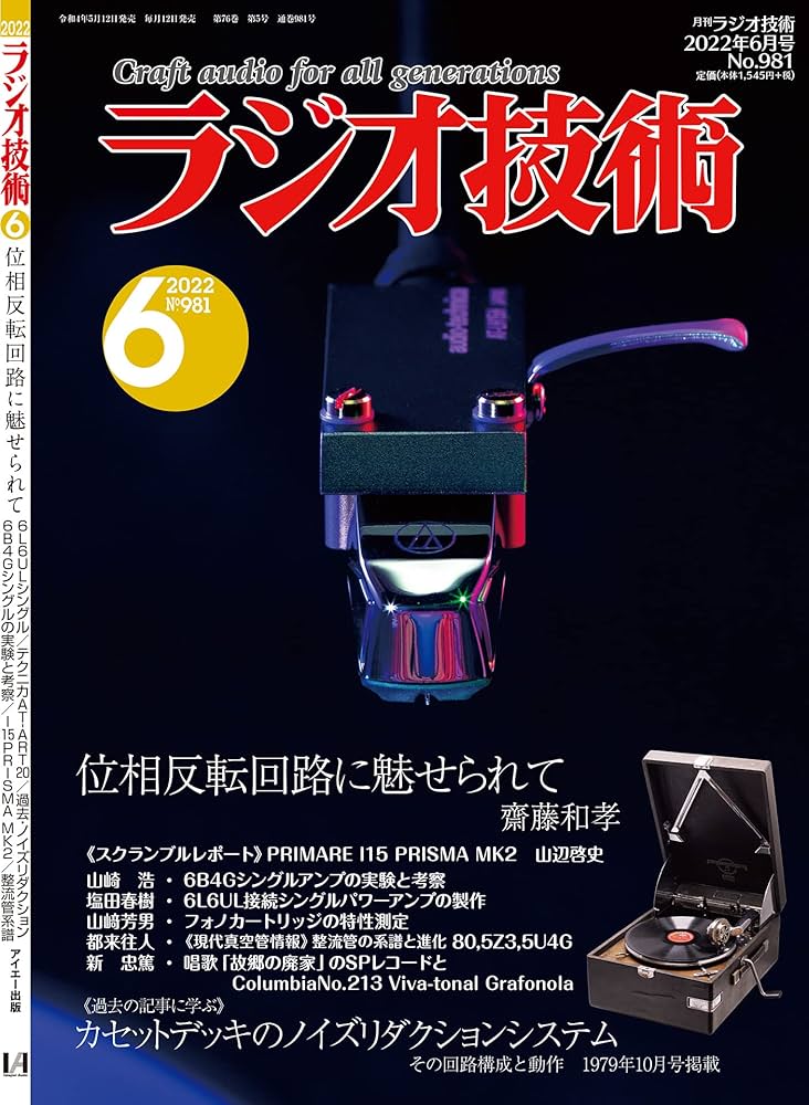 ラジオ技術 2022年6月号 |本 | 通販 | Amazon