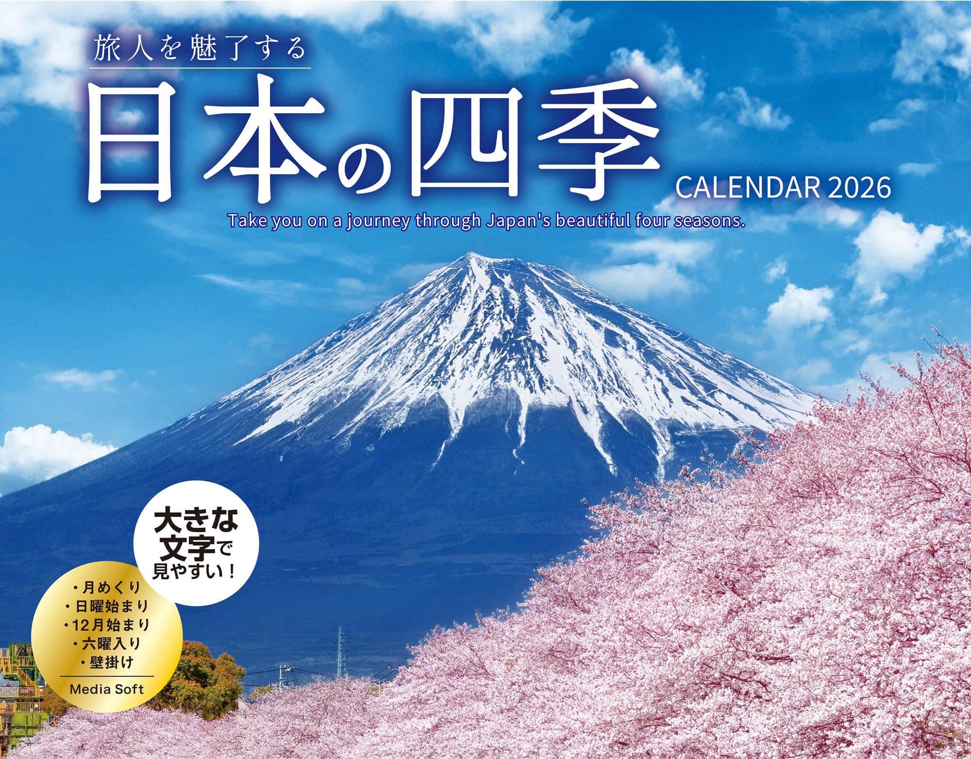 Amazon.co.jp: 旅人を魅了する日本の四季 CALENDAR 2026 ([カレンダー