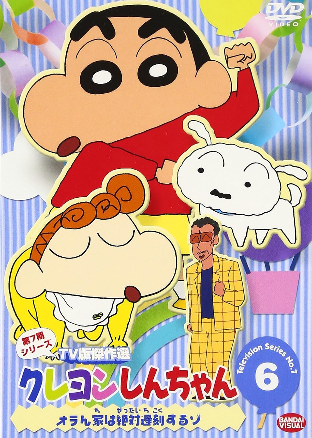Amazon Co Jp クレヨンしんちゃん Tv版傑作選 第7期シリーズ 6 Dvd Dvd ブルーレイ 矢島晶子 ならはしみき 藤原啓治 こおろぎさとみ 臼井儀人