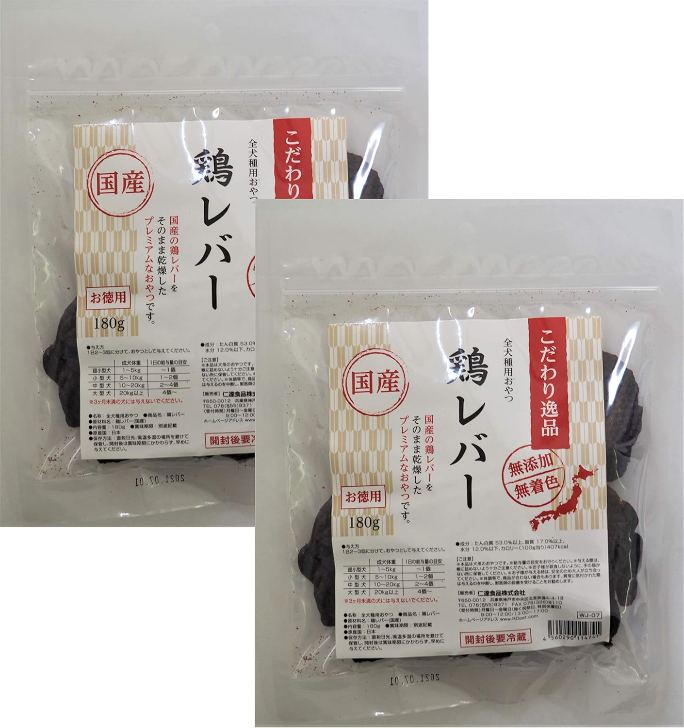 Amazon 仁達食品 こだわり逸品 鶏レバー１８０ｇ ２袋セット品 国産の鶏レバー原料を風味 栄養を損なわない様にじっくり低温で丁寧に乾燥しています 何も足さない 何も引かない素材そのままの安心おやつです 仁達食品 株式会社 ジャーキー 通販