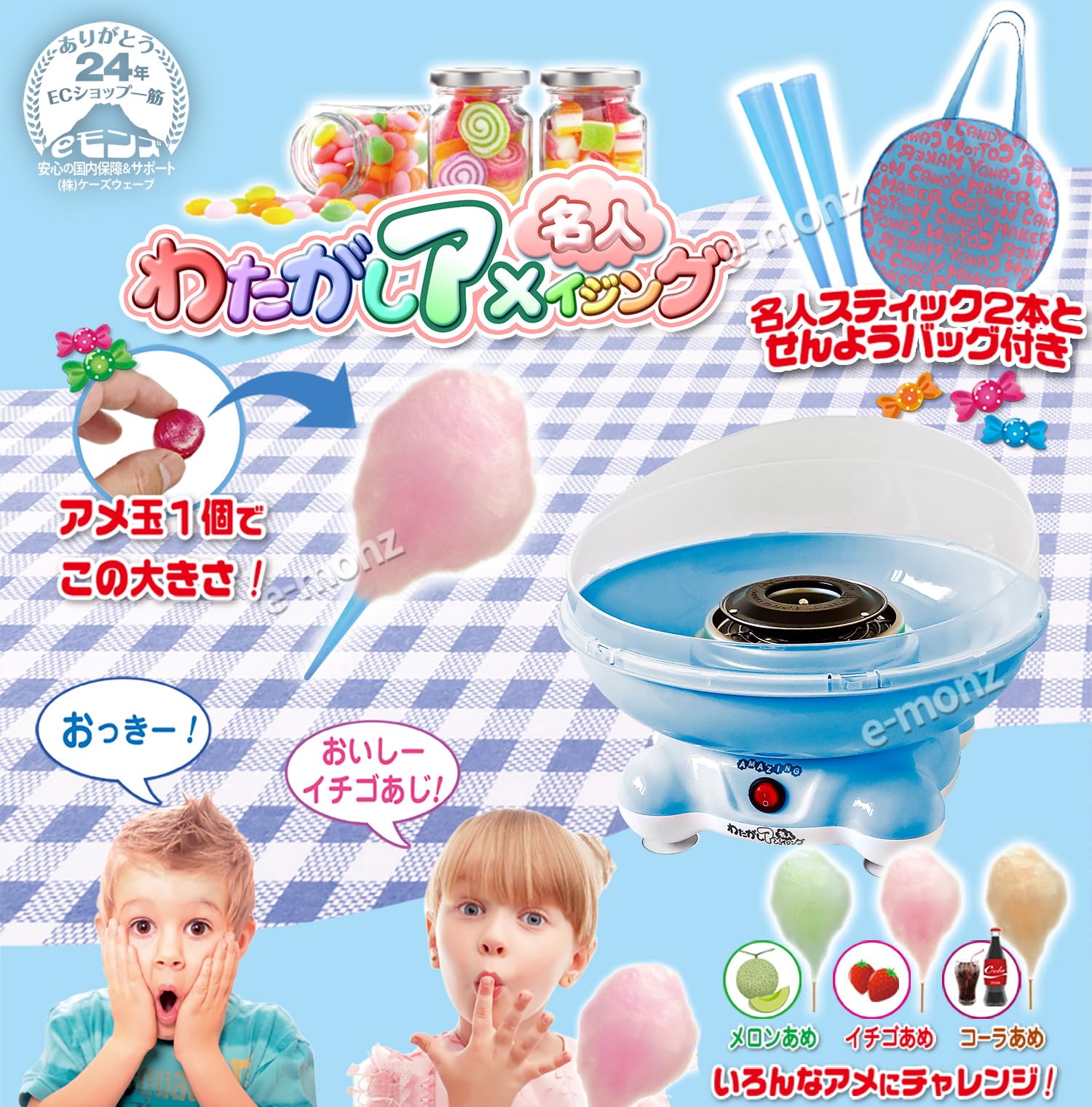 Amazon.co.jp: eモンズ わたあめメーカー 【 わたがしアメイジング  