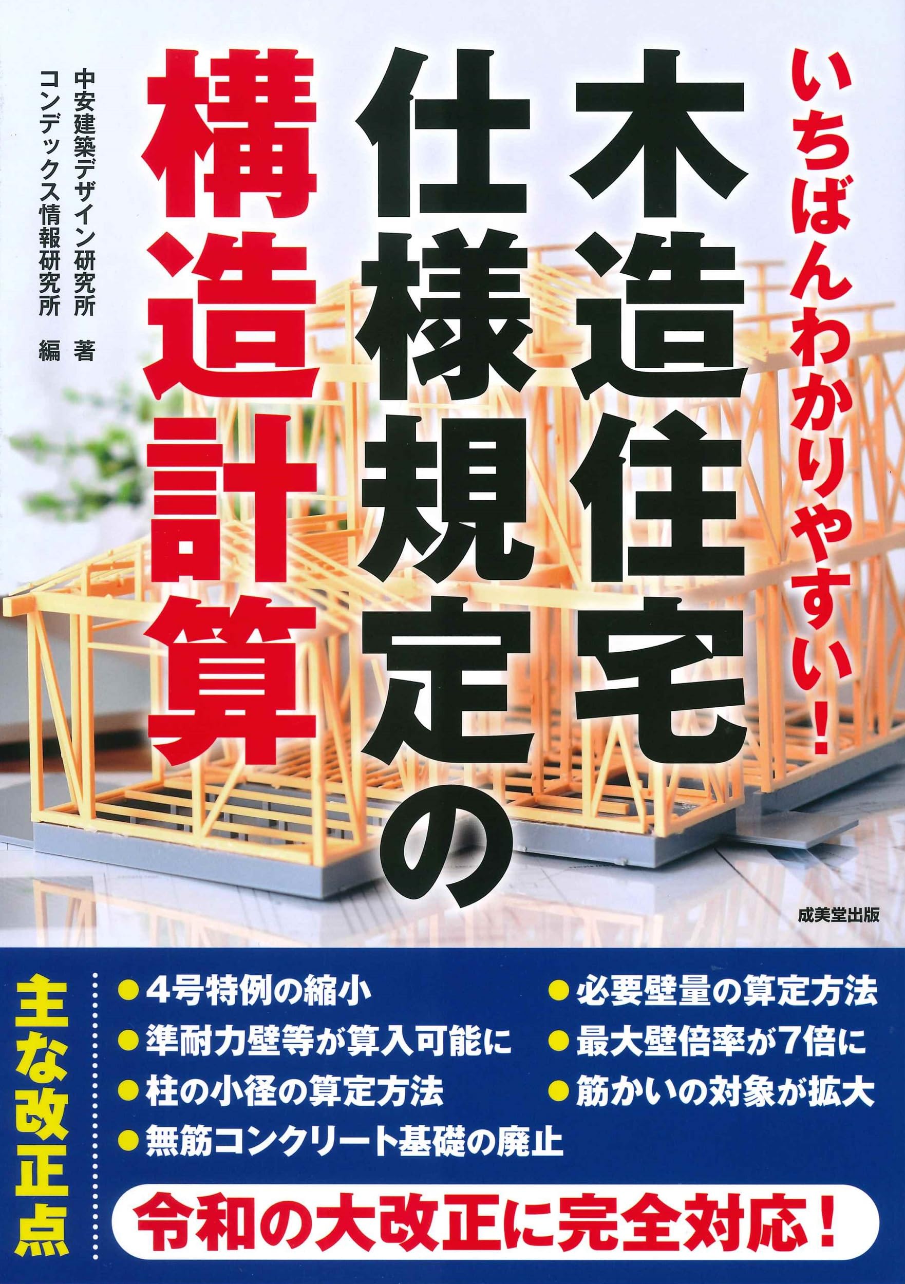 新しい構造計算のためのやさしい構造計算 新しい構造計算のためのやさしい構造計算 やさしい 建築構造設計