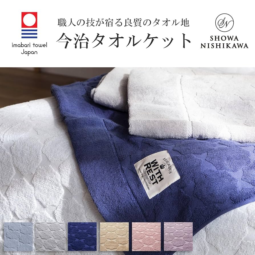 Amazon.co.jp: 昭和西川 タオルケット 今治 シングル 日本製 綿
