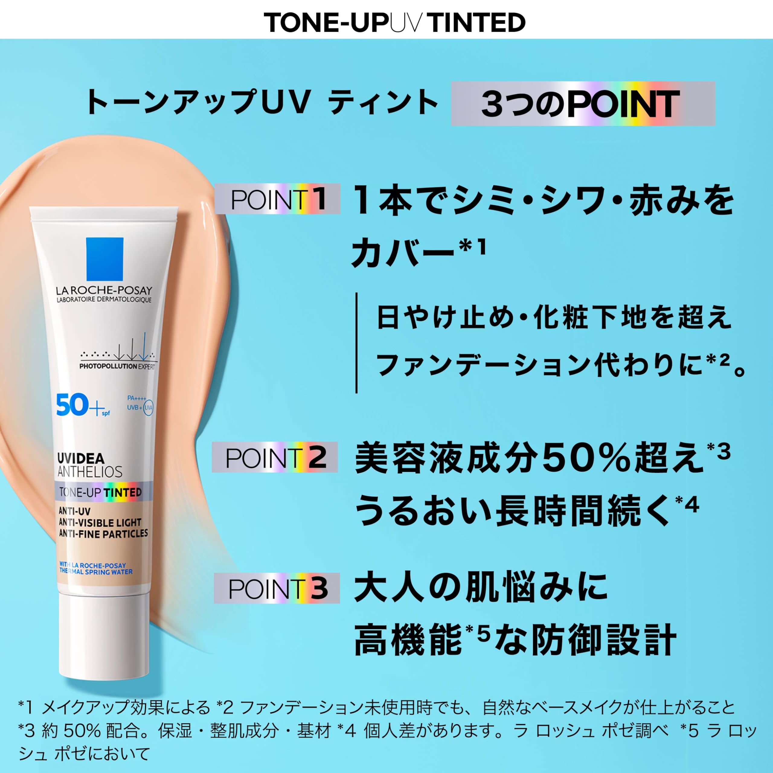 Amazon.co.jp: ラ ロッシュ ポゼ トーンアップキット ティント La