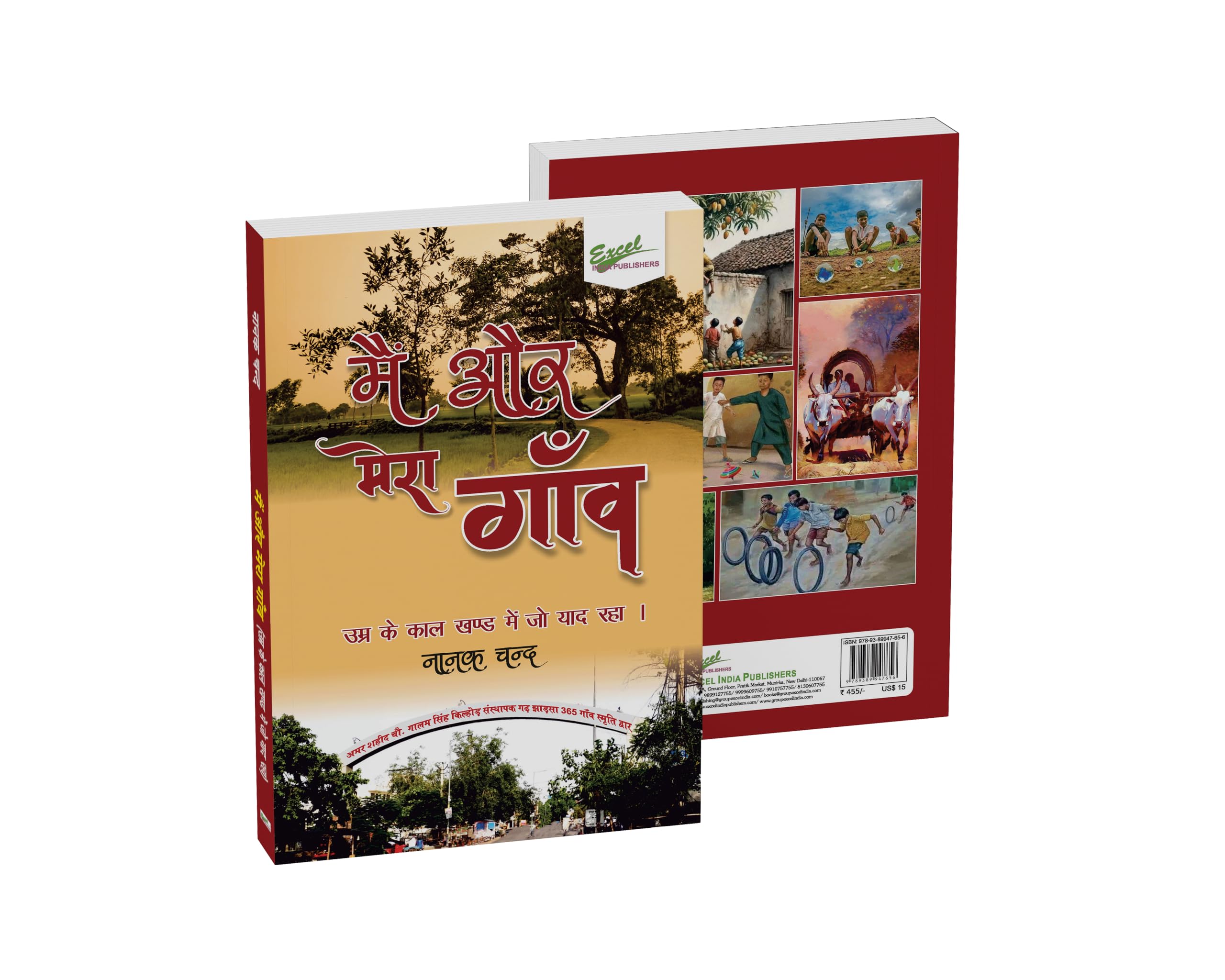 Main Aur Mera Gaon 2