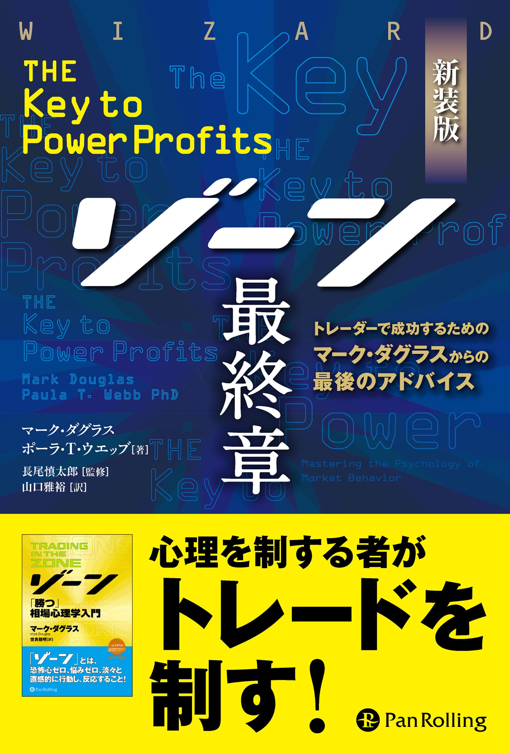 Amazon.co.jp: 新装版 ゾーン 最終章 ──トレーダーで成功するための 