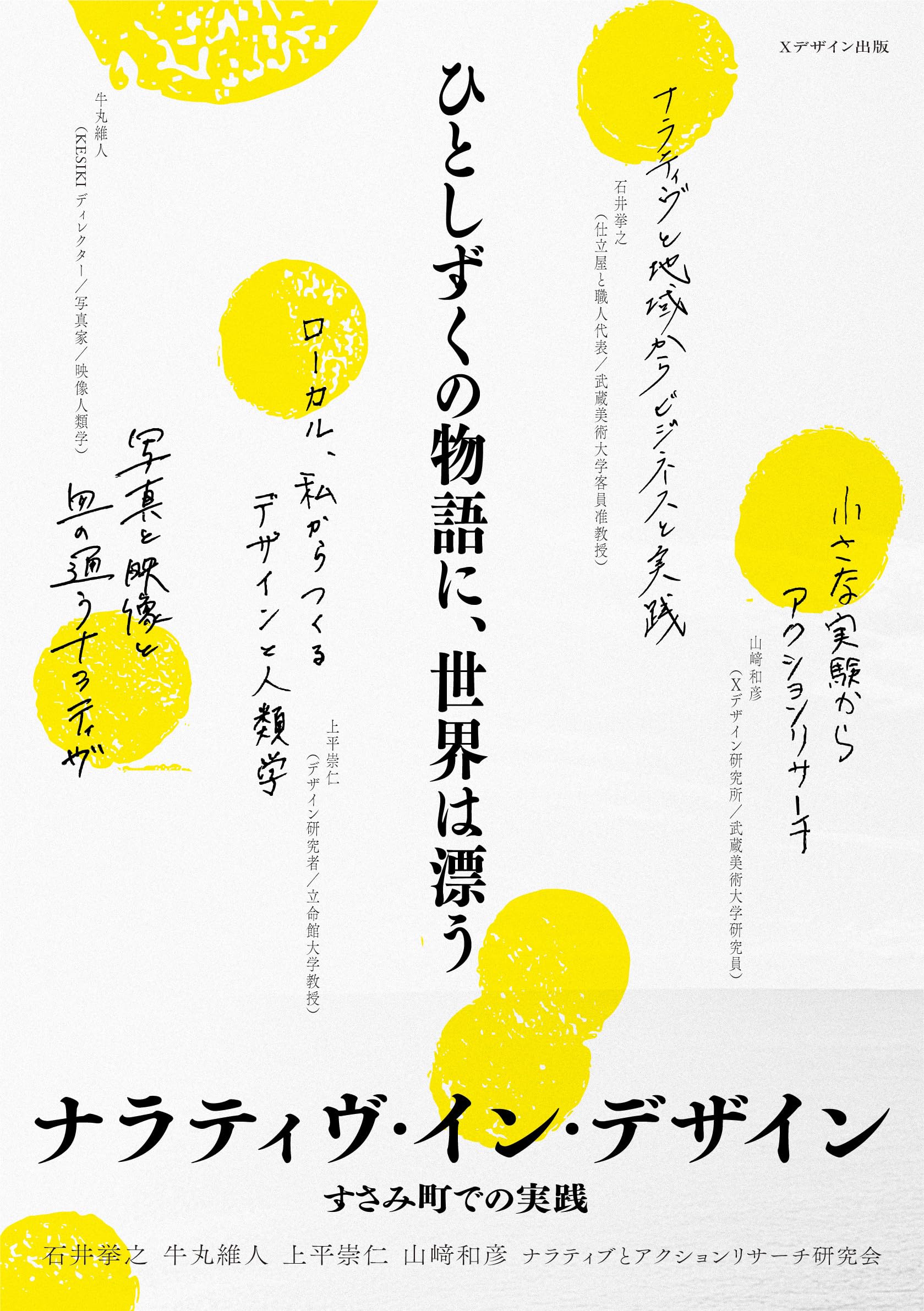 Amazon.co.jp: ひとしずくの物語に、世界は漂う/ナラティヴ・イン