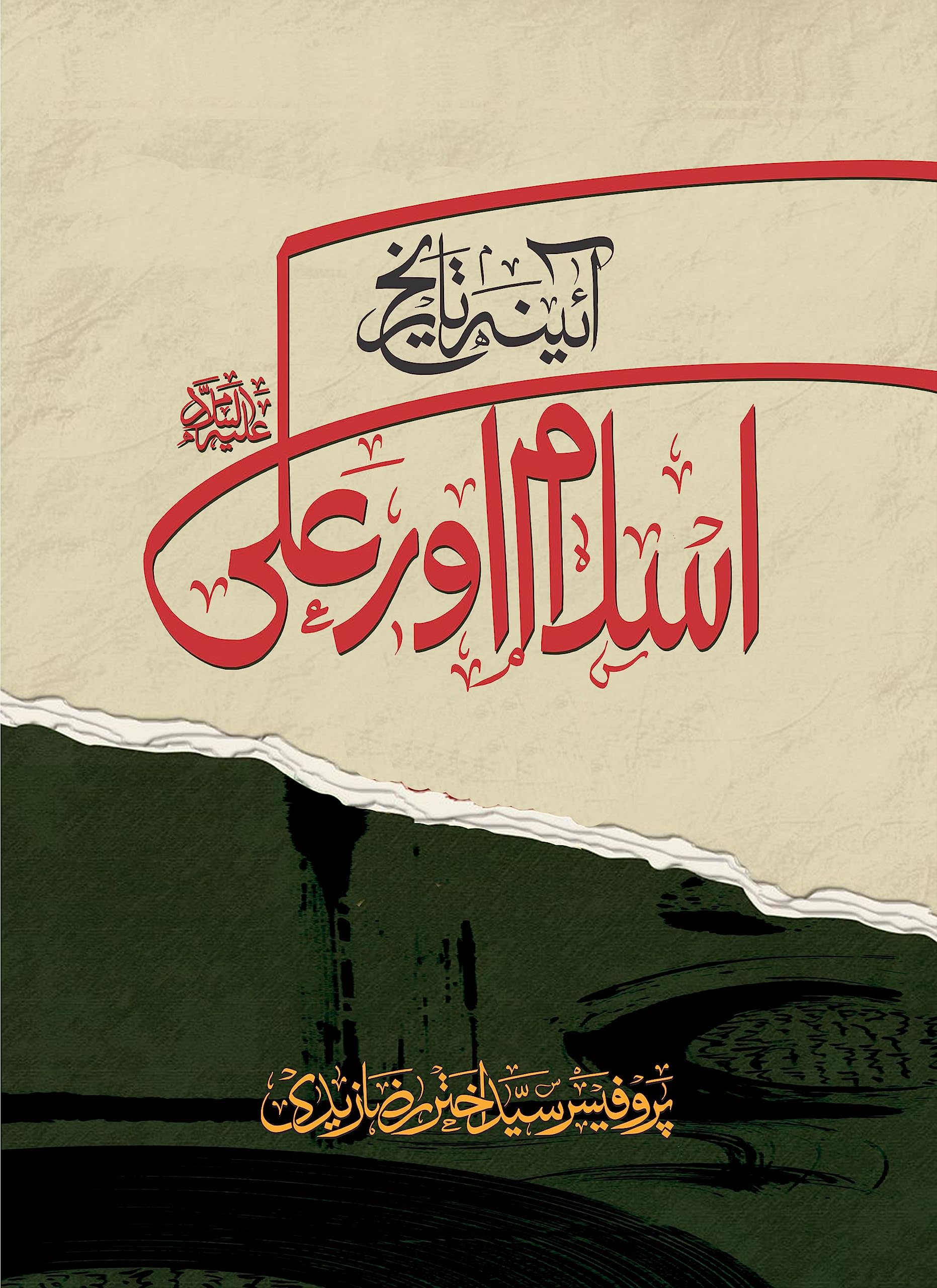 Ayena-e-Tareekh Islam Aur Ali