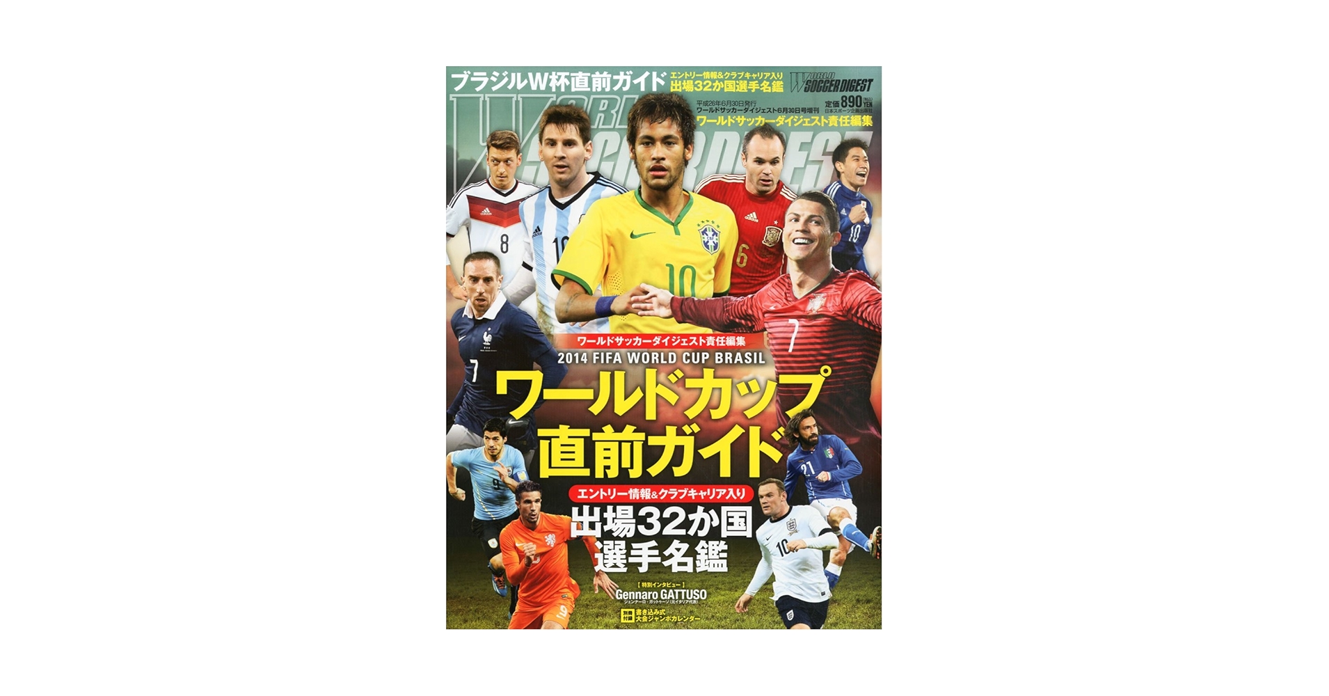 サッカーダイジェスト　ワールドカップ 1097333_n.jpg