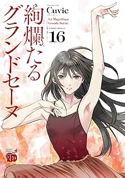 絢爛たるグランドセーヌ　全巻 812AauM6y3L._UF350,350_QL50_.jpg