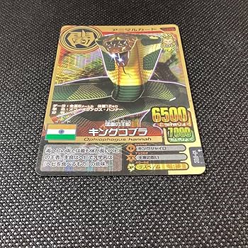 Amazon.co.jp: 百獣大戦 アニマルカイザー 第5弾 A-062 猛毒の王