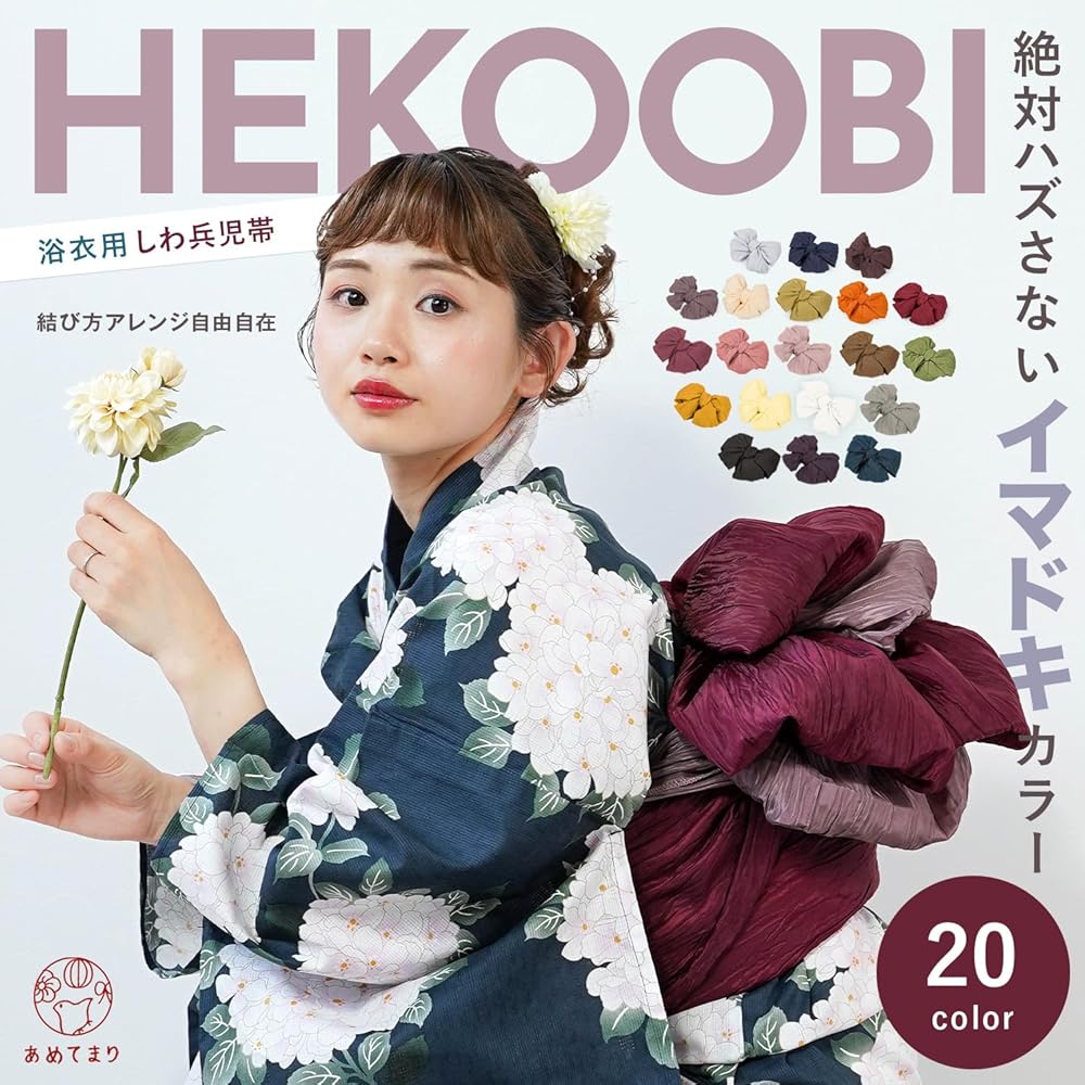 写真茶の兵児帯+お任せ飾り付き帯締めつき◆◆茶ブラウンモダン北欧ゆかた Amazon | [あめてまり] へこ帯 兵児帯 大人 しわ兵児帯 浴衣 帯