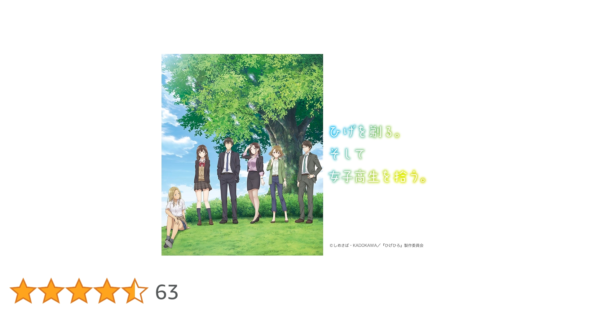 Amazon.co.jp: 【Amazon.co.jp限定】ひげを剃る。そして女子高生