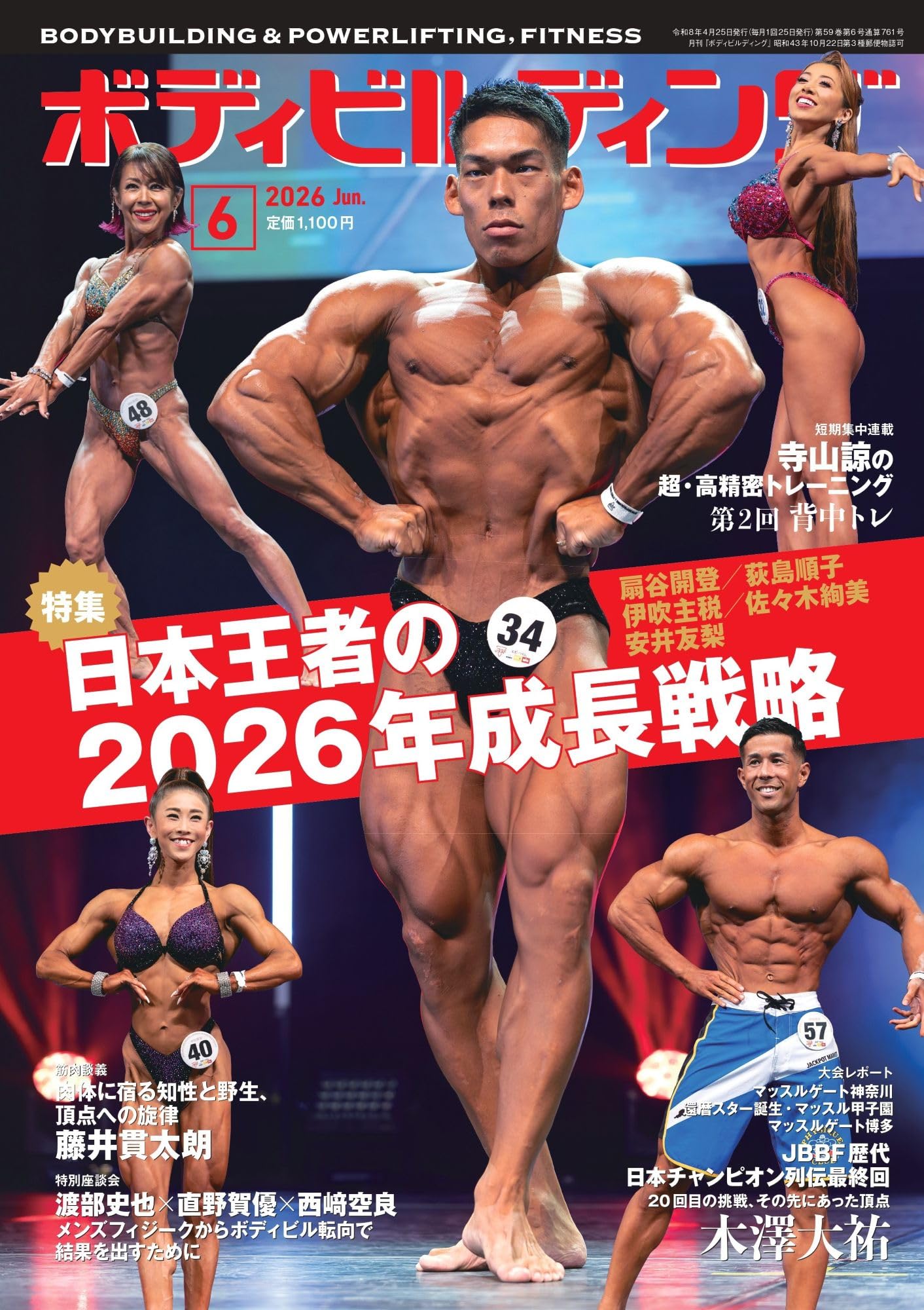 Amazon.co.jp: 月刊ボディビルディング: 日本王者の2026成長戦略 (06号