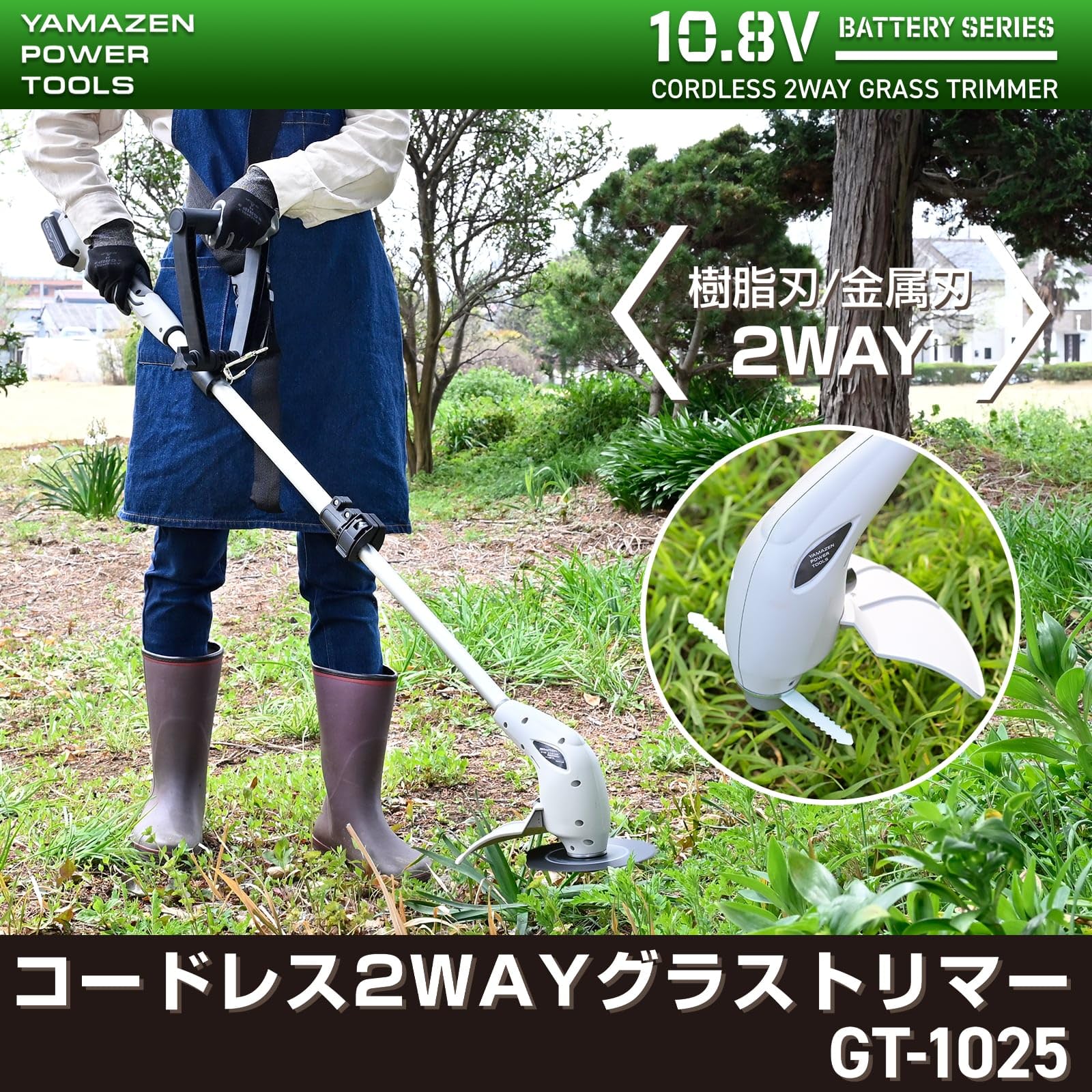 Amazon | 山善(YAMAZEN) 10.8V 充電式 草刈り機 バッテリー2個付き