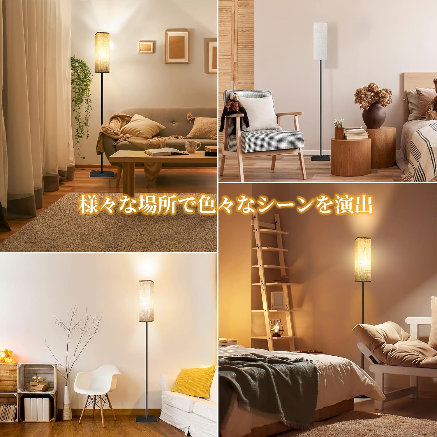 OTANBERフロアライトの複数の使用シーン