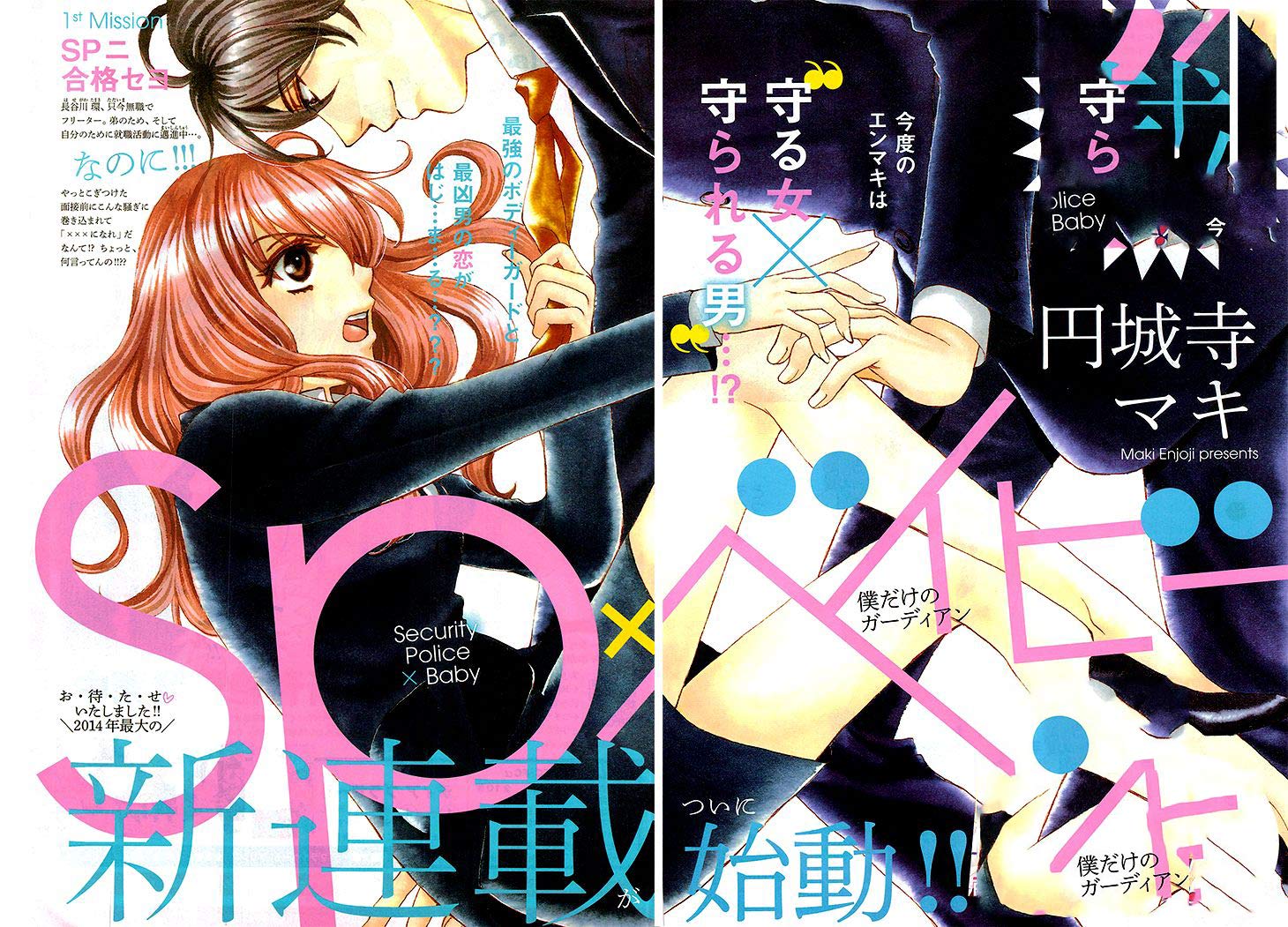 SP x Baby Vol. 1: Great Manga Book for Adolescent and Adults