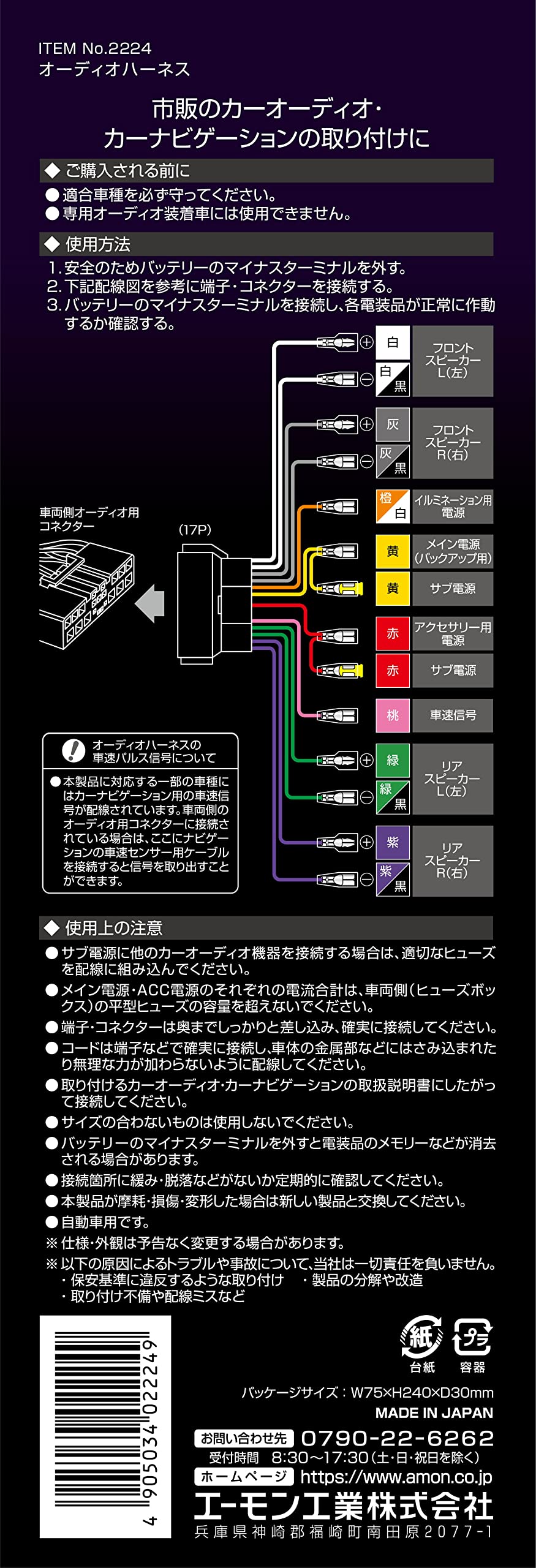 Amazon.co.jp: エーモン(amon) AODEA(オーディア) オーディオハーネス