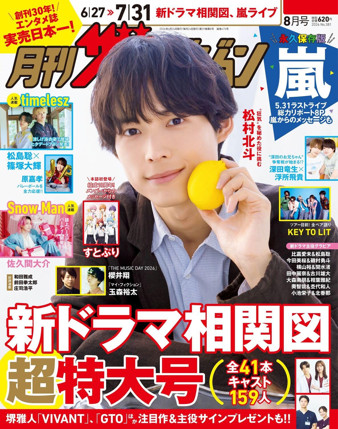 Amazon.co.jp: 月刊ザテレビジョン 首都圏版 2026年8月号 : 本
