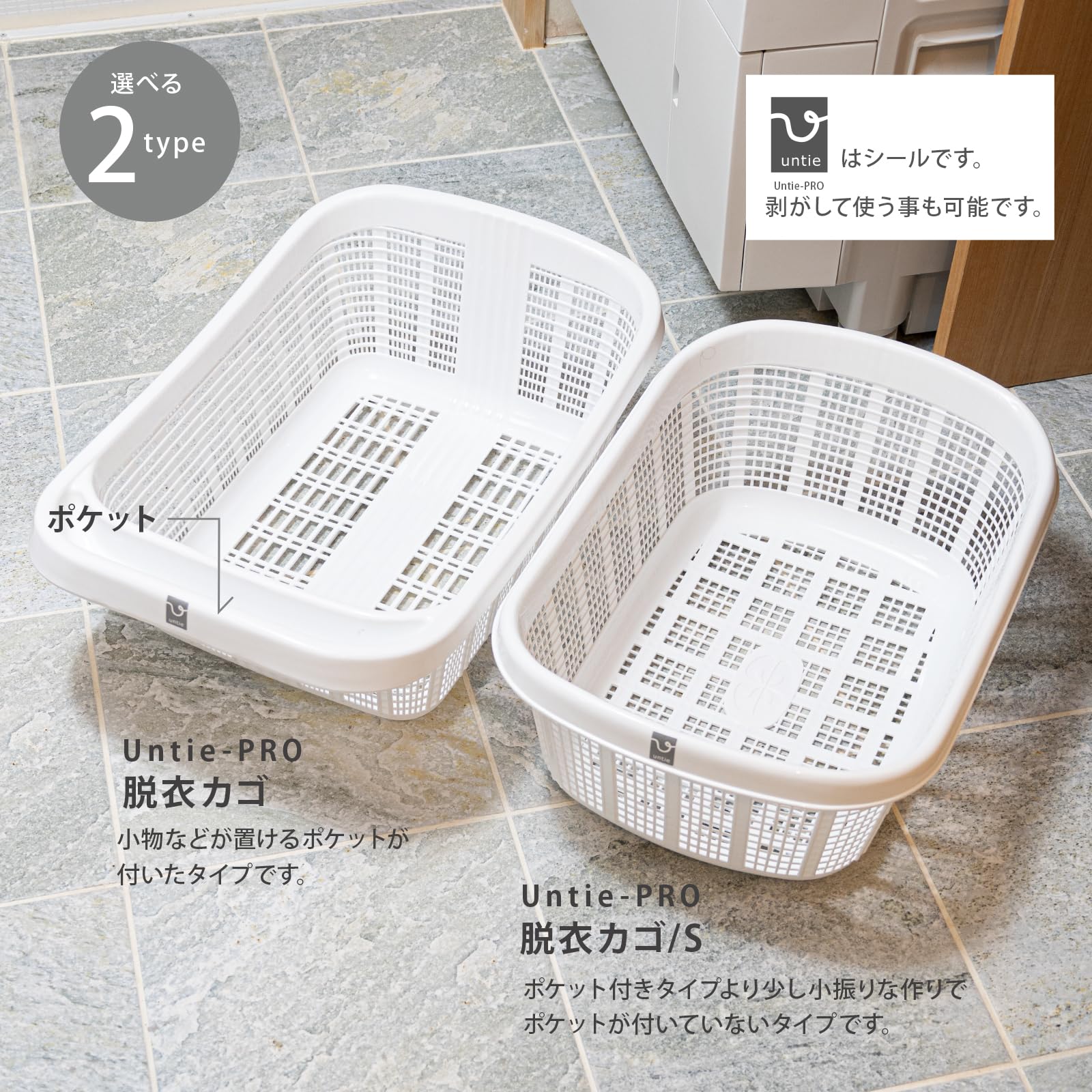 Amazon｜シンカテック 脱衣かご S Untie-PRO アンティ プロ｜かご