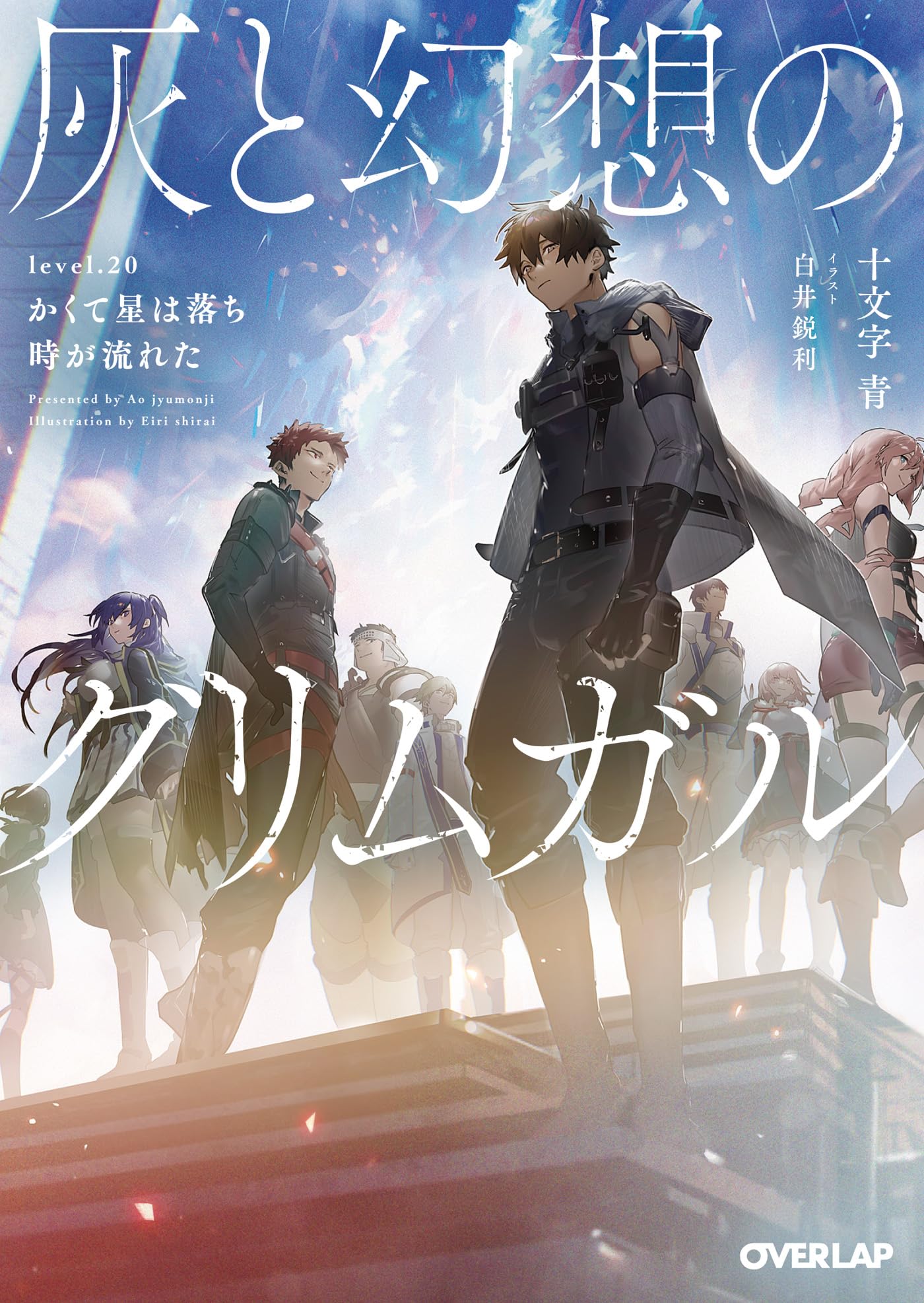 十文字青の小説３４冊まとめ売り　グルムガル・第四大戦・恋は暗黒・いのちの食べ方等 恋は暗黒。」十文字青 [MF文庫J] - KADOKAWA