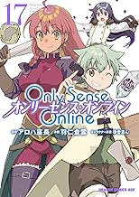 Only Sense Online 17　―オンリーセンス・オンライン― Only Sense Online ―オンリーセンス・オンライン― (ドラゴンコミックスエイジ)