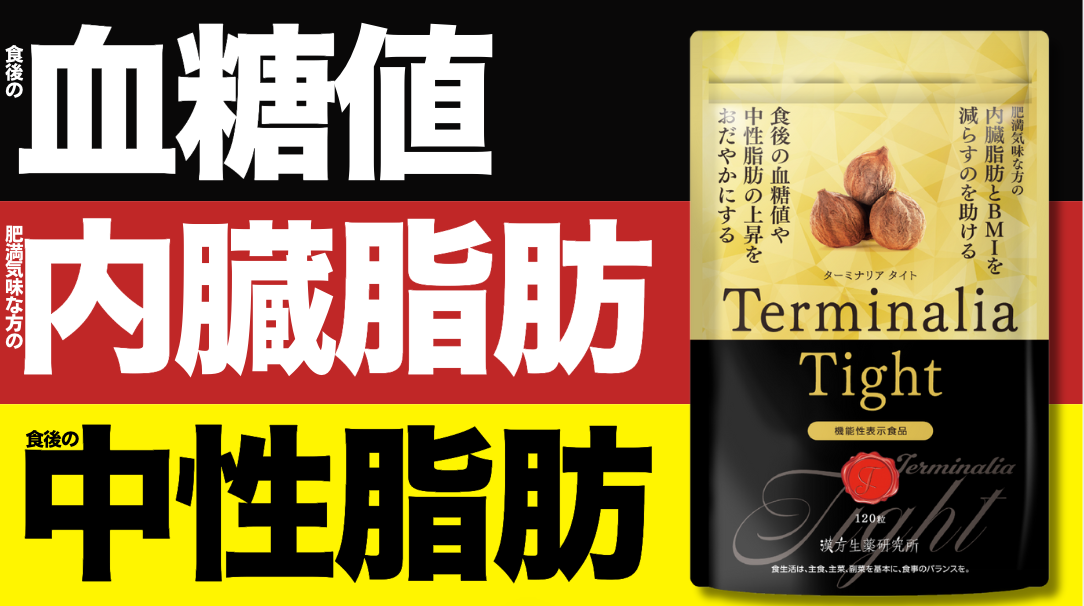 Amazon | 【60日分/120粒】ターミナリアタイト ターミナリアベ