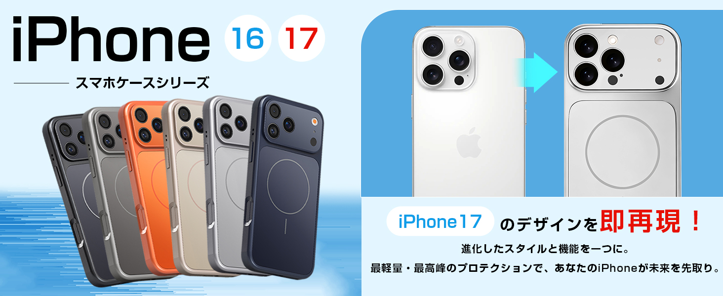 Amazon.co.jp: 【iPhone 17 Pro風 チェンジケース】iPhone 16対応