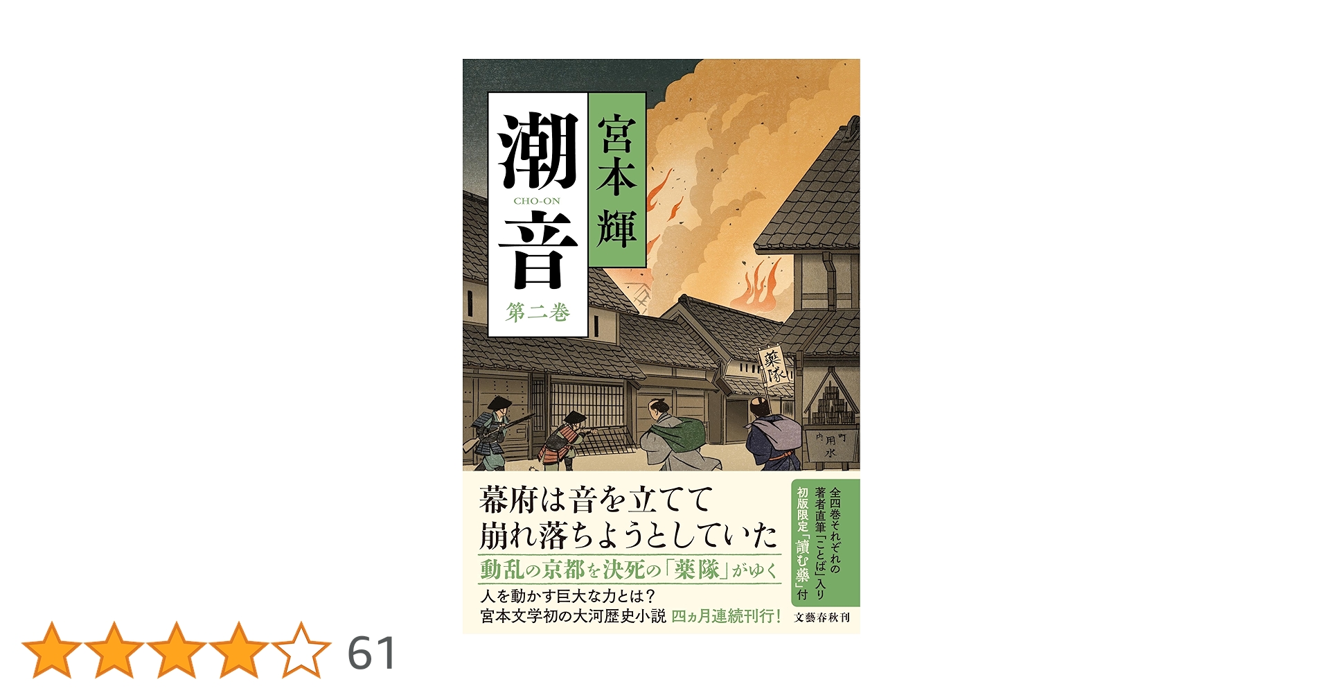 潮音 全巻　宮本輝 潮音 全巻セット 宮本輝 - メルカリ