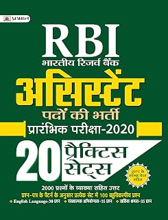 RBI RESERVE BANK OF INDIA ASSISTANT BHARTI PARIKSHA–2020 (20 PRACTICE SETS) (Best Competitive Exam Books) (Hindi Edition)