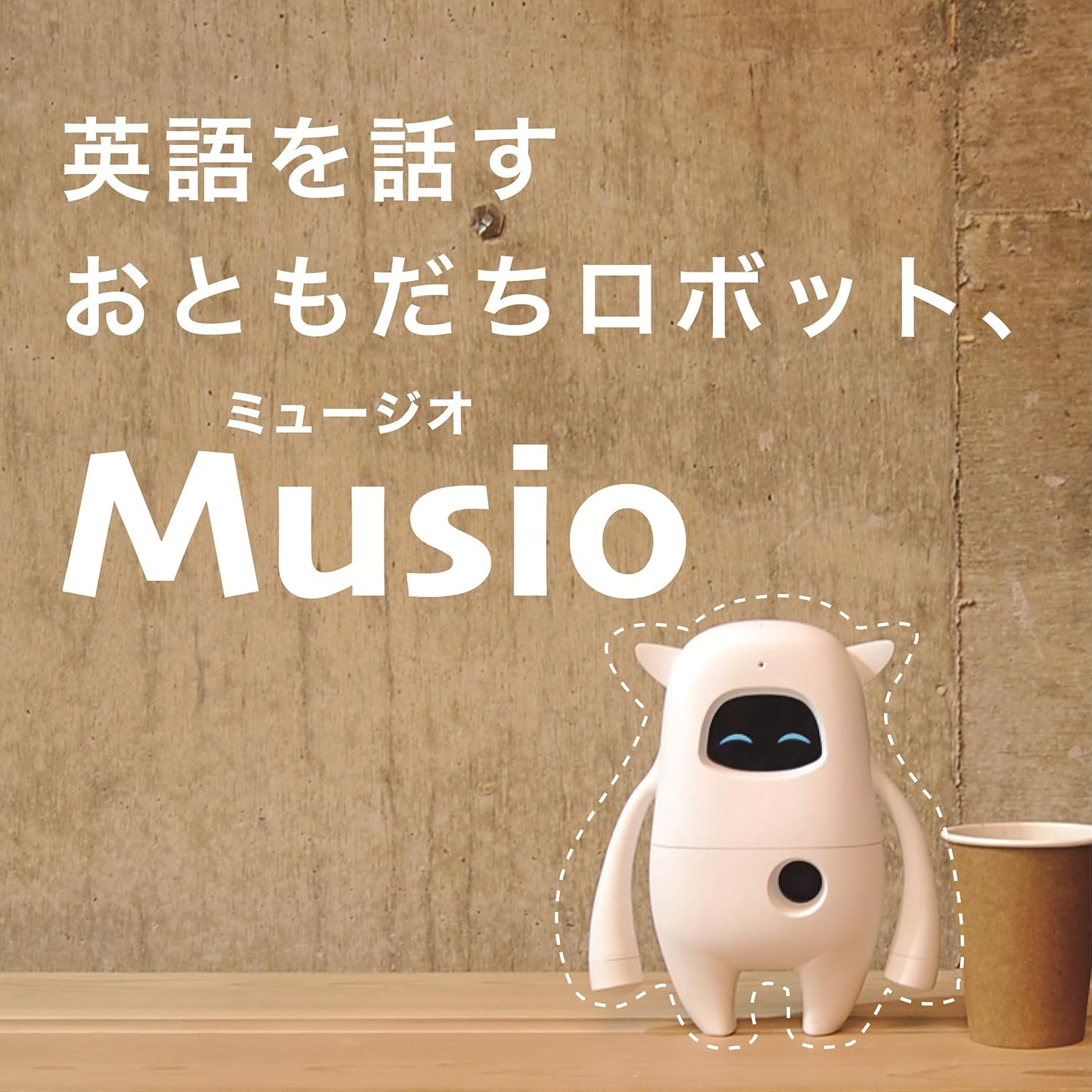 要メンテナンス＞ Musio X ミュージオ ロボット