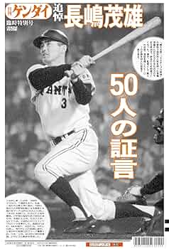 定本長島茂雄 限定本 定本 長嶋茂雄 報知新聞社 - メルカリ