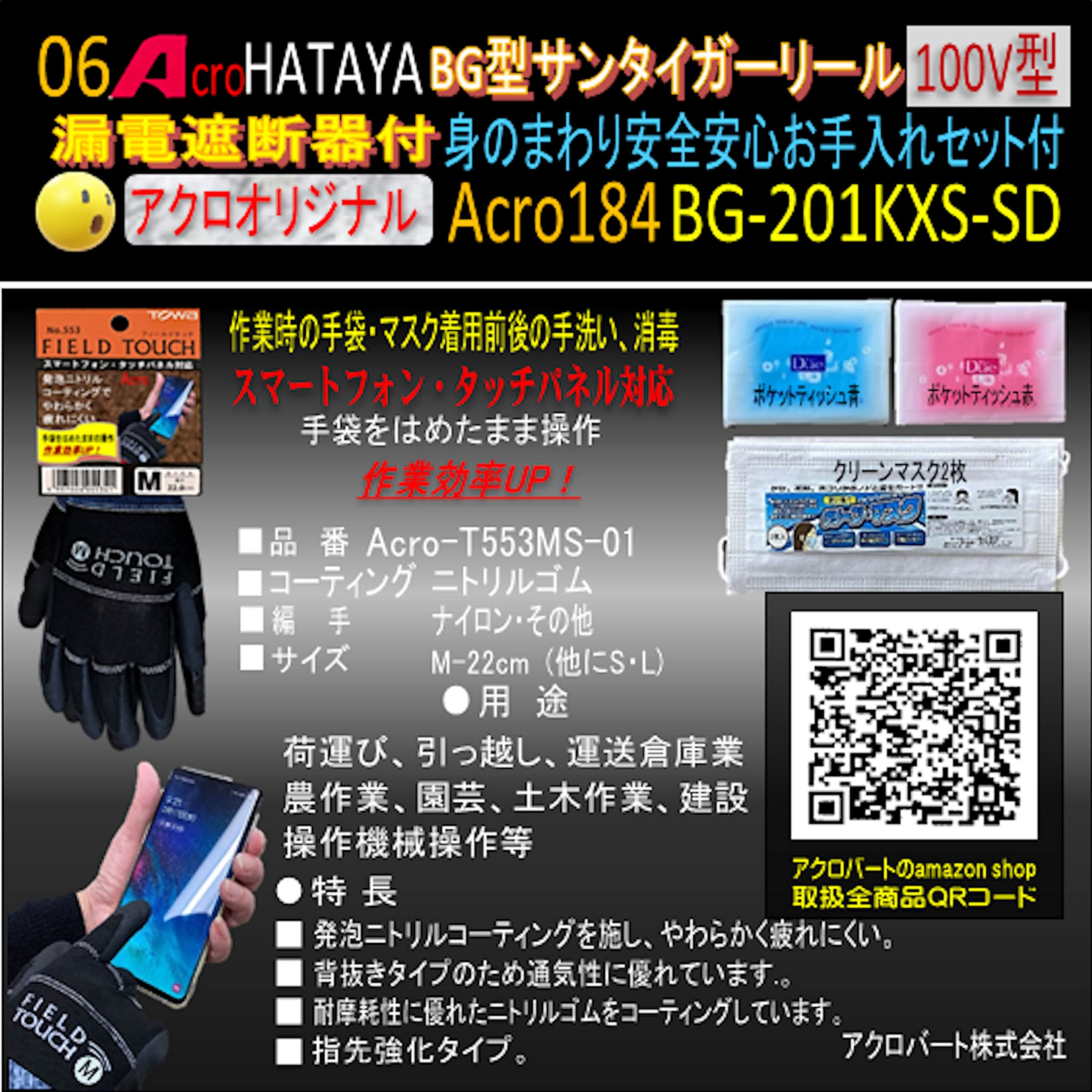 Amazon.co.jp: Acro184&HATAYAサンタイガーリール(漏遮付)BG-201KXS-SD