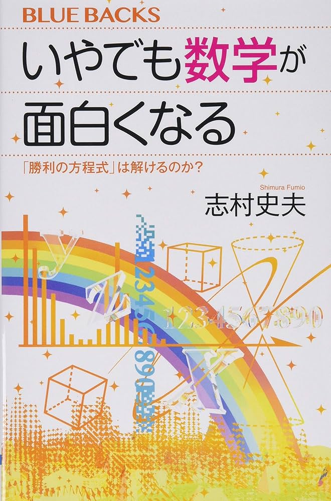アホでも数学者になれる法 アホでも数学者になれる法: 大人のための数学教室 | 足立 幸信