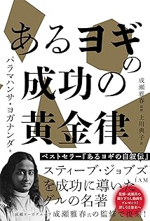 Amazon.co.jp: Paramahansa Yogananda: 本、バイオグラフィー