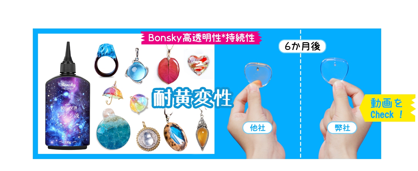Amazon | Bonsky(ボンスキー) レジン液 UV/LED対応レジン液 大