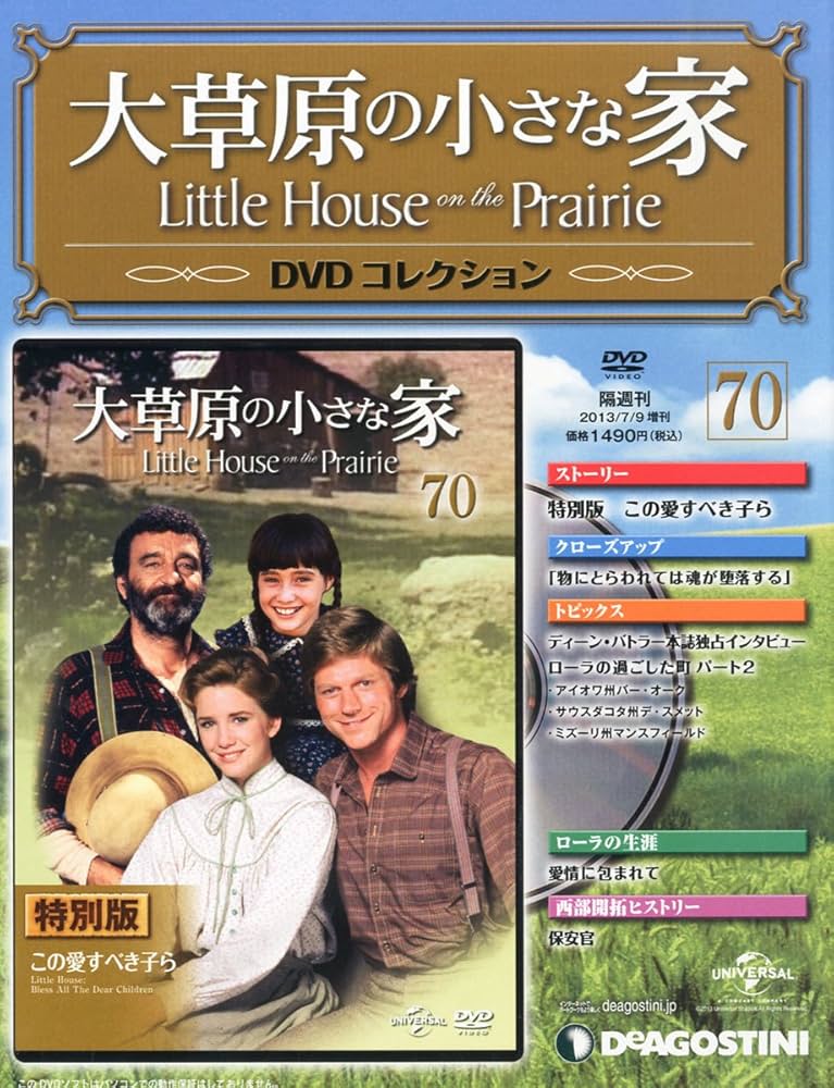 大草原の小さな家 DVD 全巻 書籍・コレクション冊子・バインダ Amazon.co.jp: 大草原の小さな家シーズン 1 バリューパック [DVD