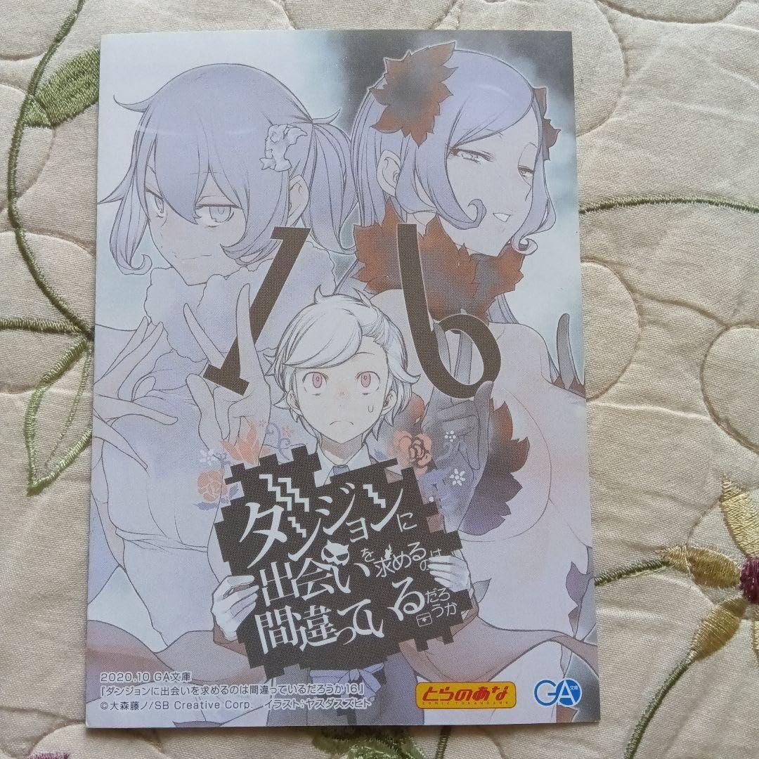 ダンまちⅤ 上巻　初回特典短編小説『箱庭サブストーリー』前編 ダンまちⅤ 上巻 初回特典短編小説『箱庭サブストーリー』前編 本