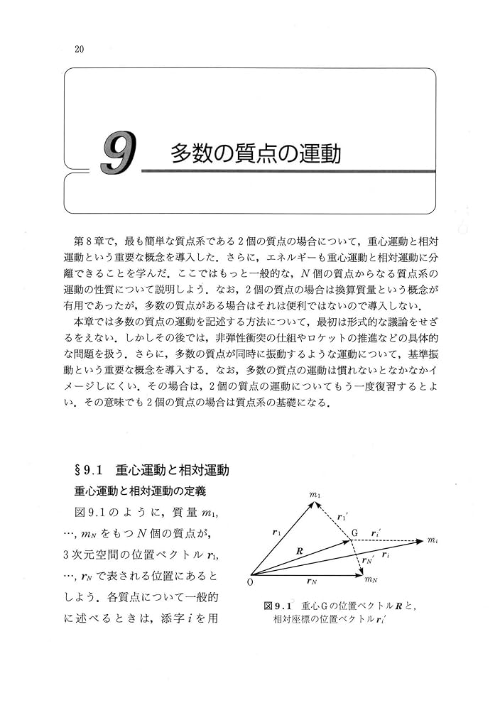 力学(II) (裳華房フィジックスライブラリー) | 高木 隆司 |本